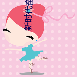 新时代奋斗观讨论交流部队 （平地起雷）