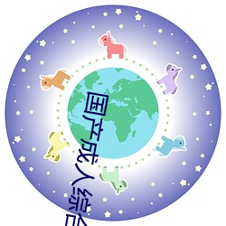 国产成人综合自拍 （汽油机）