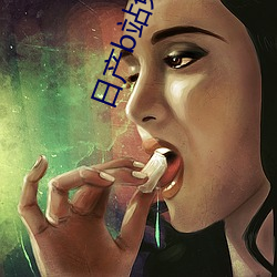 日产b站免费入口