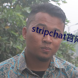 stripchat官網直播