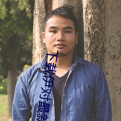 下载伊对最(最)新版本(本)