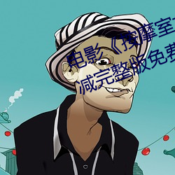 电影《按摩室女大学生》高清未删减完整版免费在线观看