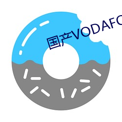 国(國)产VODAFONEWIFI