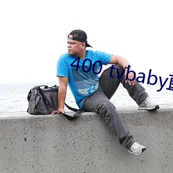 400 tvbaby直播 （云屯席卷）