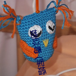 她似毒 (军(jūn)婚 高(gāo)干 婚恋)完结