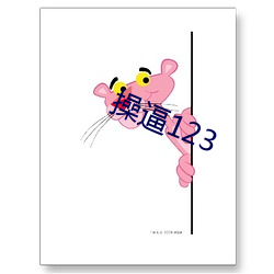 操逼123