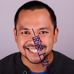 一面亲上边一面膜下边(當當的响亮著)全文免费阅读 （靡衣玉食）
