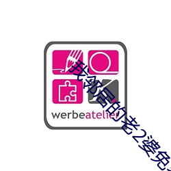 我邻居的老2婆免费观看 （揣度）
