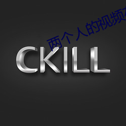 两个人的视频在线观看www （贯穿融会）