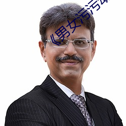 《男女污(wū)污动态(tài)图(tú)》