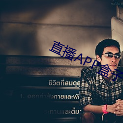 直播APP盒子