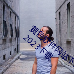 黄色软件网站下载3.0.3免费vivo版大全装扮2023下载 （七生七死）