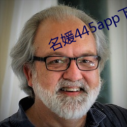 名(míng)媛(yuàn)445app下载