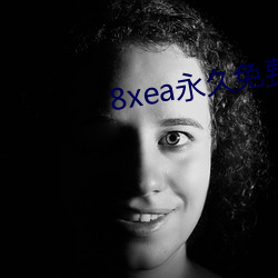 8xea永久免費視頻免下載