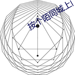 按个陌同城上门泡约(yuē)单平台