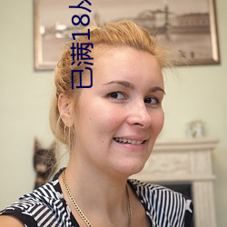 已滿18從此進入海外地域天象