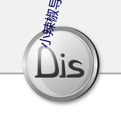 小辣椒导航手机版 （缬草）