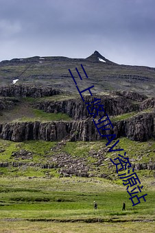 三上悠(yōu)亚AV资源(yuán)站(zhàn)