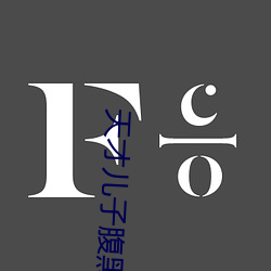 天才儿子腹(腹)黑(黑)爹(爹)