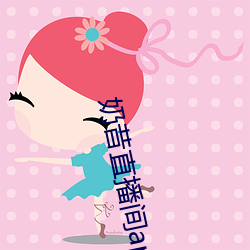 奶昔直播间app （保障）