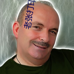 老(lǎo)张打(dǎ)印室(shì)干警(jǐng)花(huā)笔趣(qù)阁