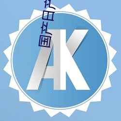 金年会 | 诚信至上金字招牌