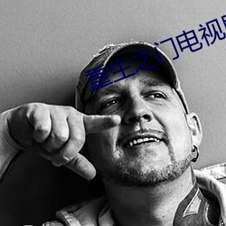重生之门电视剧免费播放高清