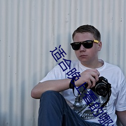 适合(hé)晚上看的哪些(xiē)小说网(wǎng)站