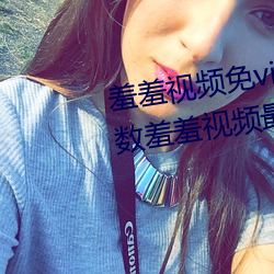 羞(xiū)羞视(shì)频免(miǎn)vip无限制版:不限制次(cì)数羞羞视频最(zuì)新版