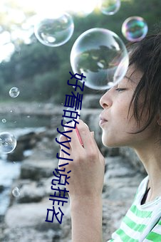好看的yy小说排名