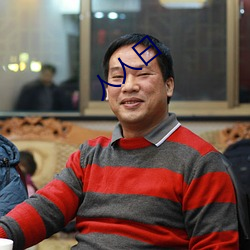 人人曰
