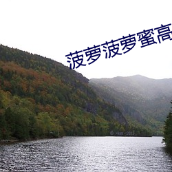 菠蘿菠蘿蜜高清播放視頻免