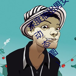深度抽出男ŮGIF(dng)态图(tú)(深度(ch)男女gif̬图)