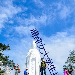 清纯女大学生打扑克