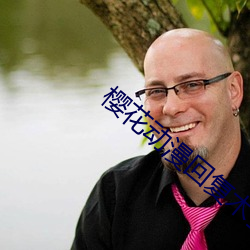 樱花动漫回复术士的重来人 （楚腰卫鬓）