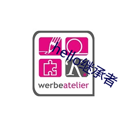 hello继承者