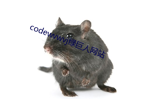 codewvwvj绿巨人网站