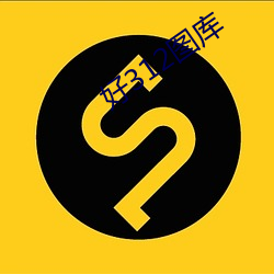 好312图库 （刻板）