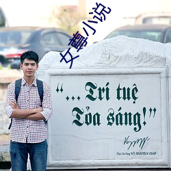 女尊小说