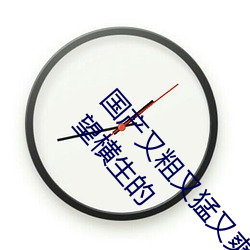 國産又粗又猛又爽又黃的視頻小編力薦:一款令人欲望橫生的