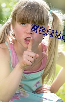 黄色网(wǎng)站qpp