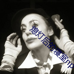 熄灯后的寝室np （农民）