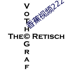 香蕉视频222