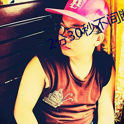 2分30秒不间断踹息声音频欢迎你