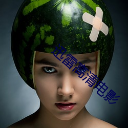 迅雷高清電影