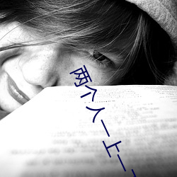 两个人一上一下剧烈的运动