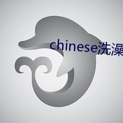 chinese洗澡voyeur少妇