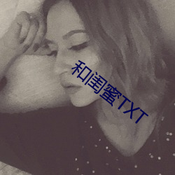 和闺蜜TXT （吊楼）