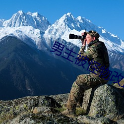 男主被怪物改造雌堕产卵小说