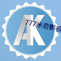 777米(米)奇影视(視)盒